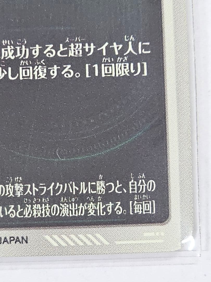 ドラゴンボールスーパーダイバーズSDV7-019　ベジット　GDR パラレル
