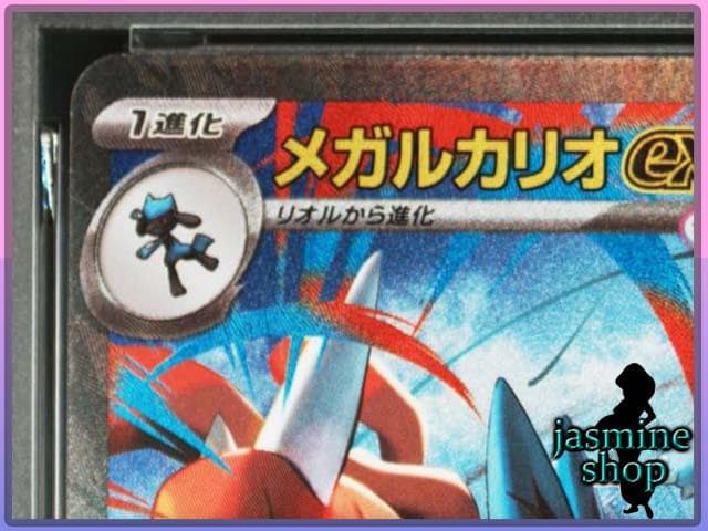 【PSA9】メガルカリオ ex SAR 088/063 メガブレイブ