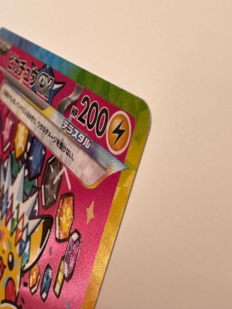 ピカチュウ ex SAR ポケカ ポケモンカード