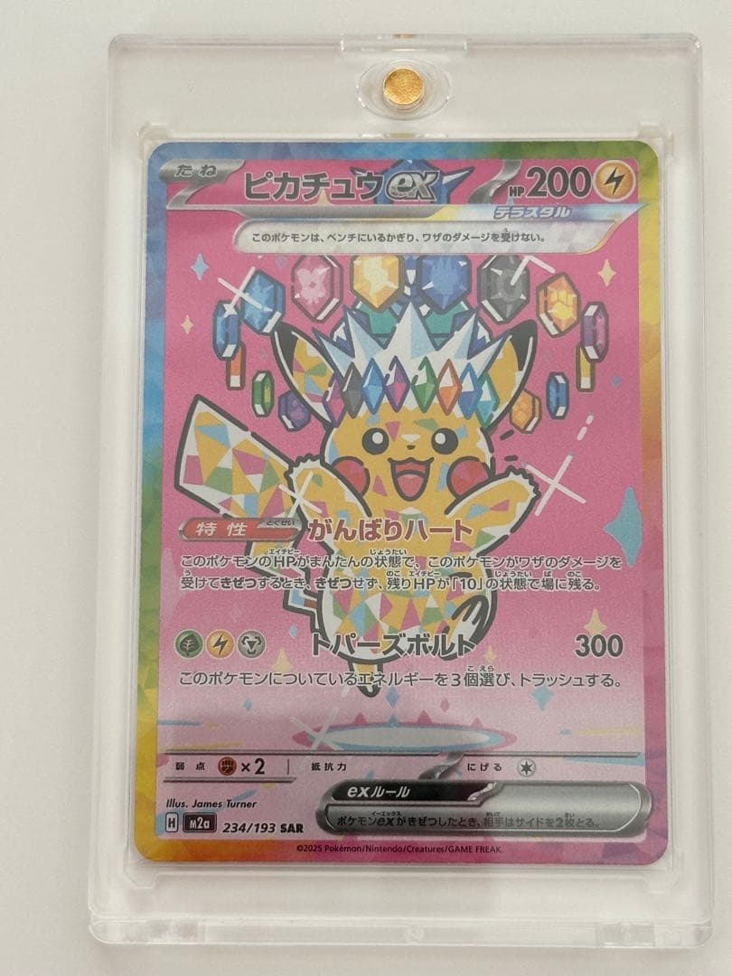 ピカチュウ ex SAR ポケカ ポケモンカード