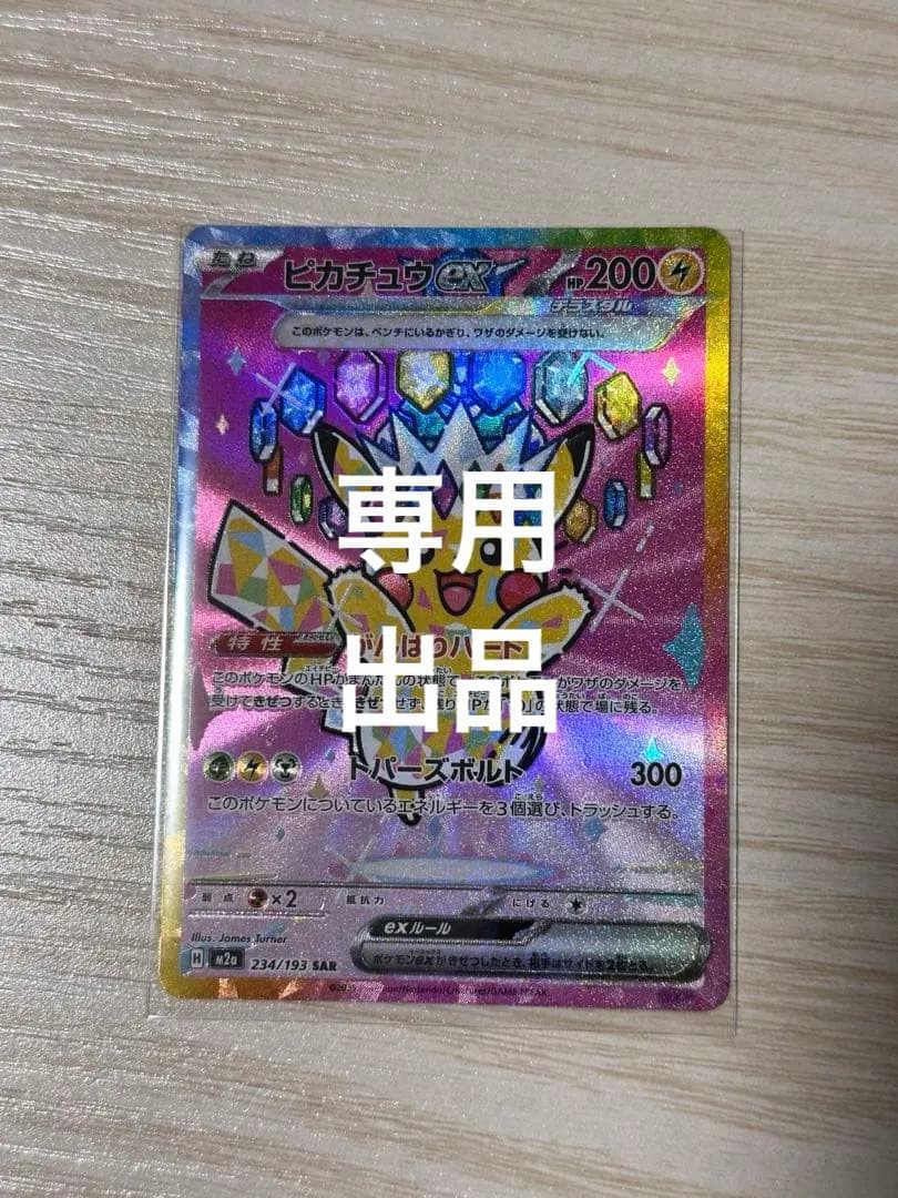 〖SAR〗ピカチュウex