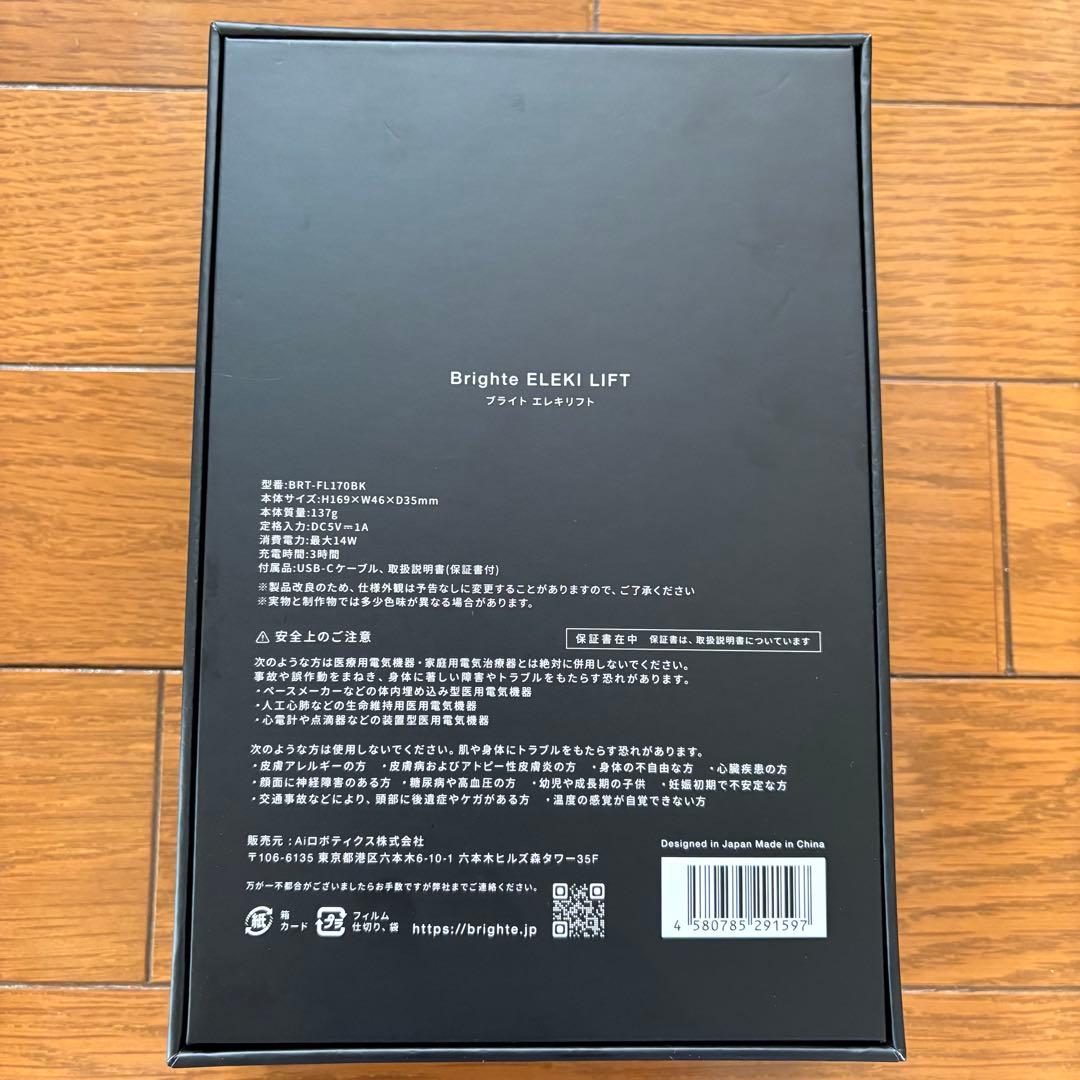 Brighte エレキリフト