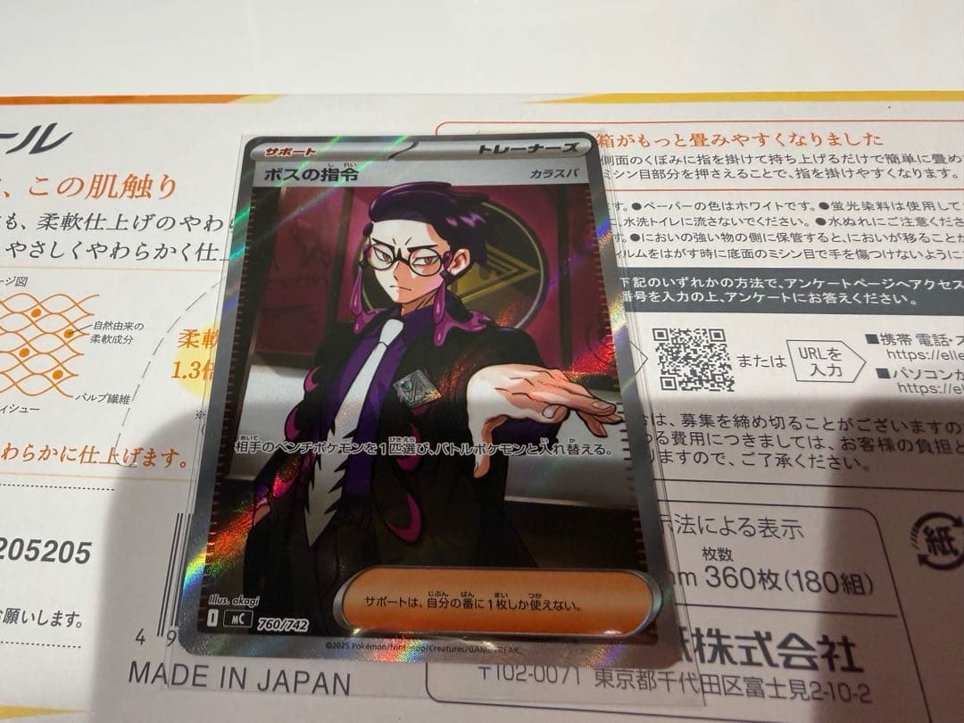 ポケモンカード　ボスの指令　カラスバ