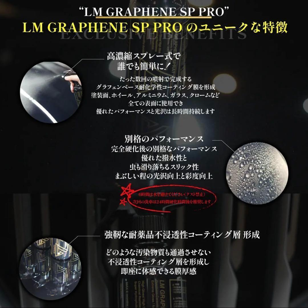 ルミナス LM GRAPHENE SP PRO LM グラフェンスプレープロ